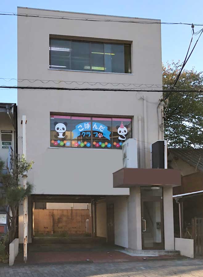 こぱんだクラブ こぱんだクラブ