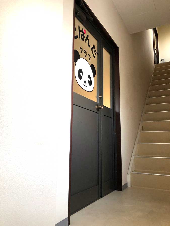 こぱんだクラブ こぱんだクラブ