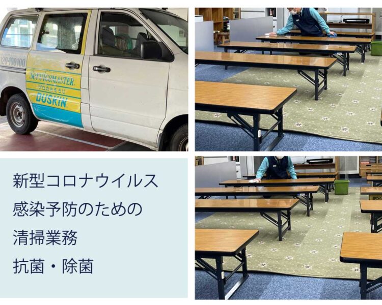 コロナ対策