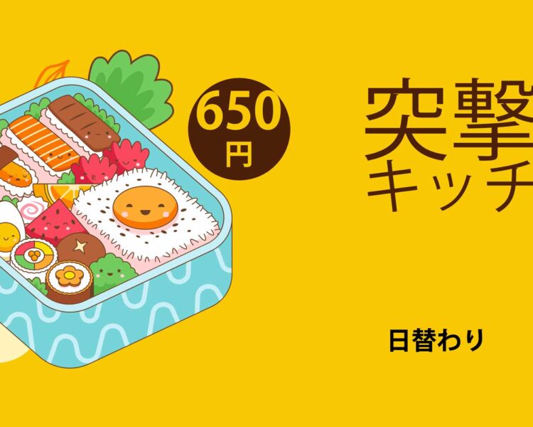 お弁当